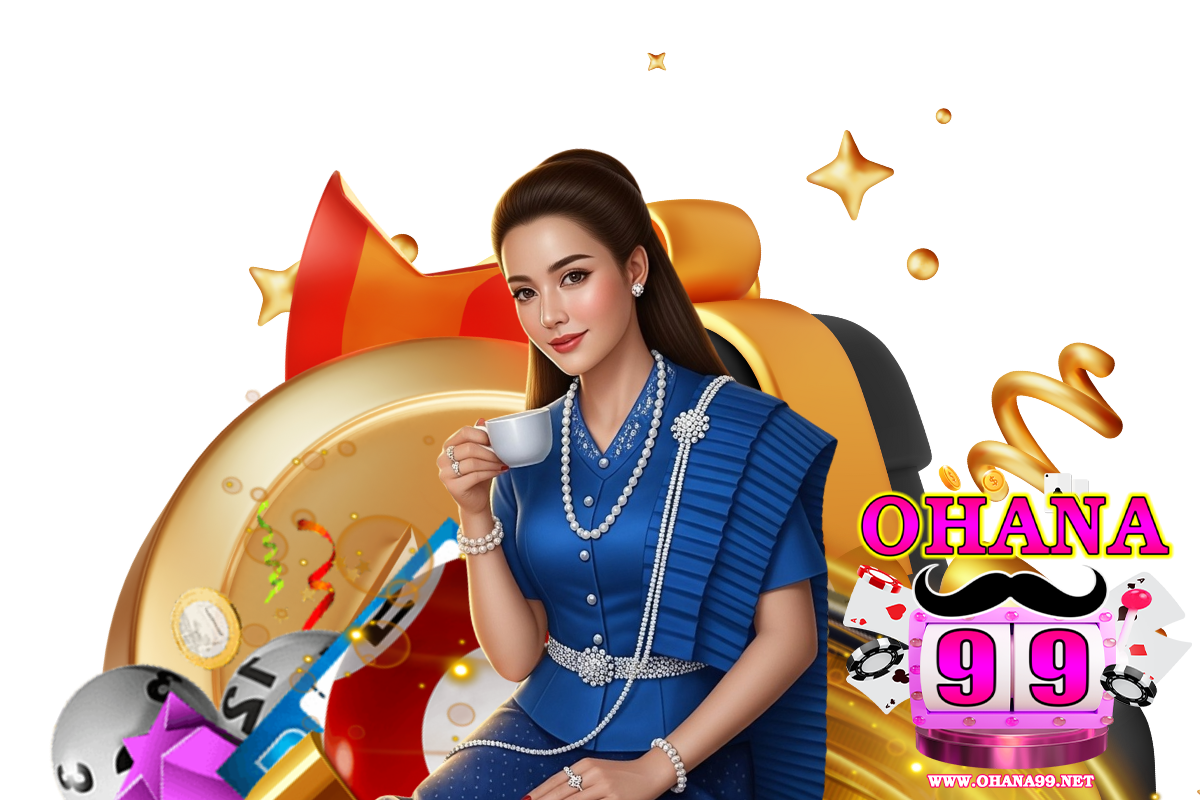 ohana99 เครดิตฟรี